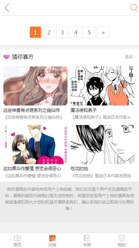 奇妙漫画APP