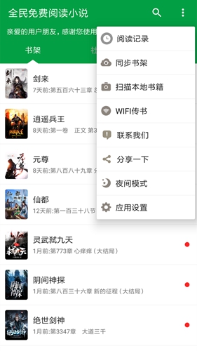 全民免费阅读小说APP
