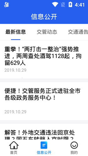 进京证网上办理(北京交警)