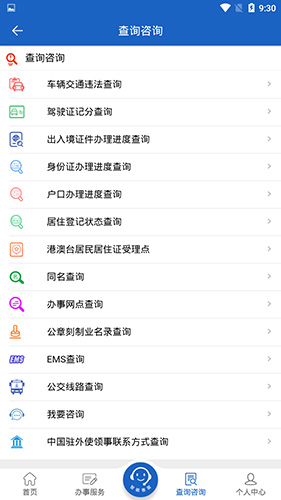 湖南公安服务平台APP