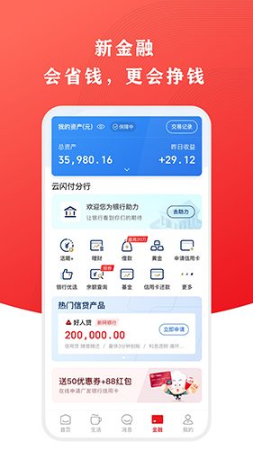 云闪付APP