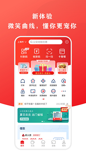 云闪付APP