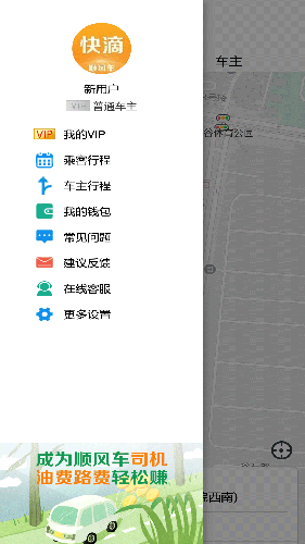 快滴顺风车司机版