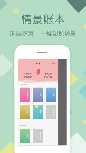 家庭记账本APP