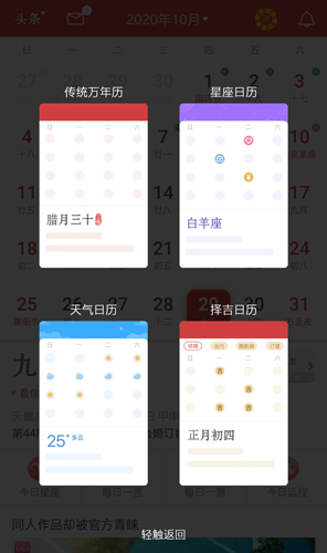 万年历app6