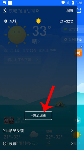 即刻天气app