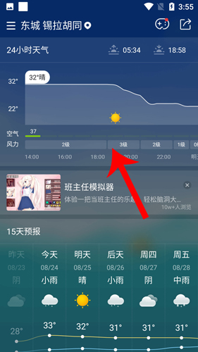 即刻天气app