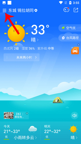 即刻天气app