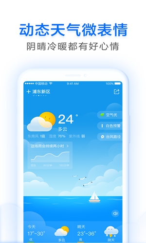 即刻天气APP