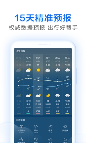 即刻天气APP