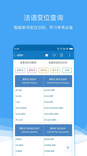 法语助手终身VIP版(法语翻译)