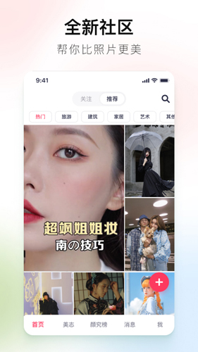 美图秀秀国际版APP(去广告)