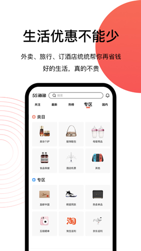 55海淘APP