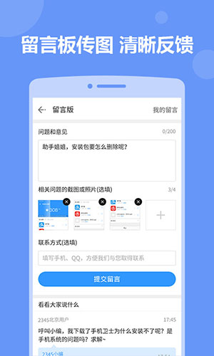 2345手机助手APP