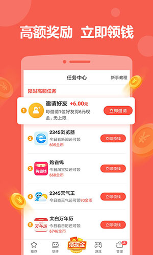 2345手机助手APP