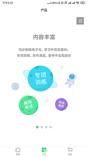 E听说中学APP