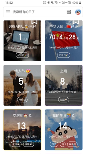 记得倒数日APP