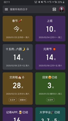 记得倒数日APP