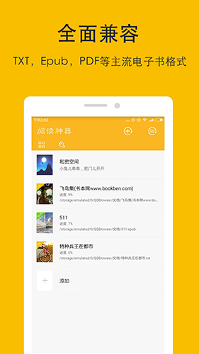 阅读神器APP