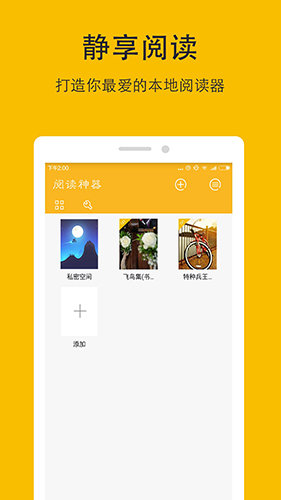 阅读神器APP