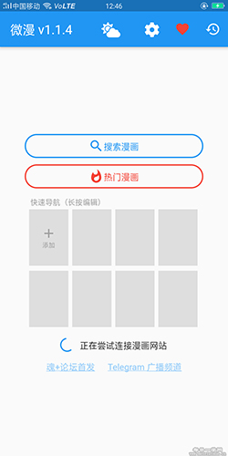 微漫APP