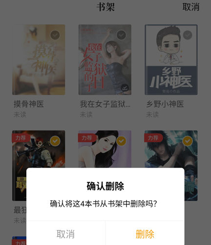 点阅小说app7