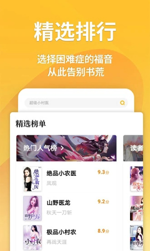 点阅小说APP