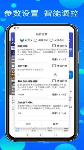 粒可辛自动点击器APP