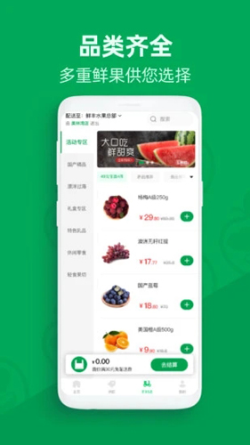 鲜丰水果APP