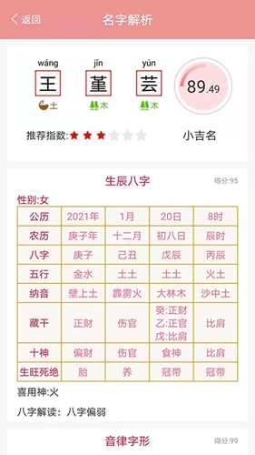 国学起名app