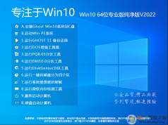 Win10רҵ|רעWin10 64λרҵ[ü,Ĵĥ]V2022