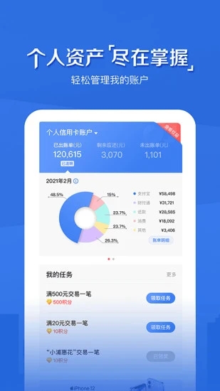 浦大喜奔信用卡APP