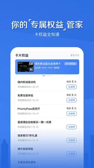 浦大喜奔信用卡APP