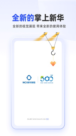 掌上新华保险APP