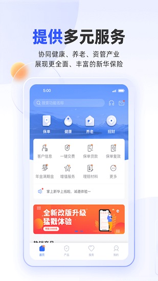 掌上新华保险APP