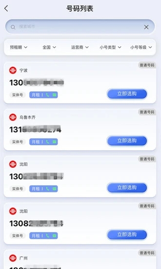 云小号打电话软件