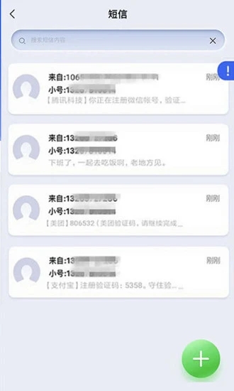 云小号打电话软件