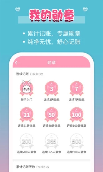 女生记账软件APP