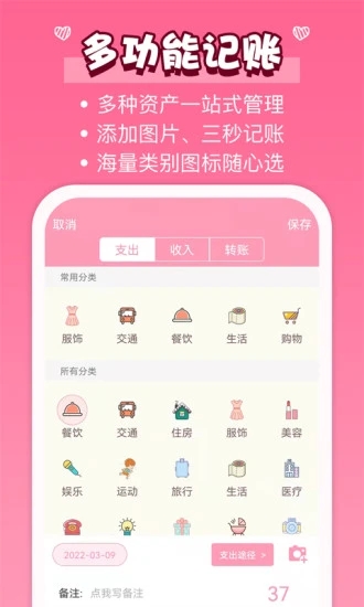 女生记账软件APP