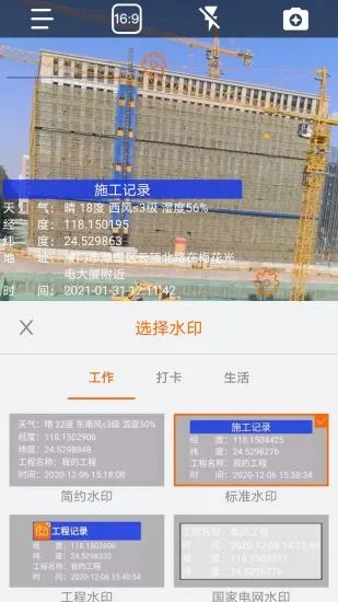 工程相机APP