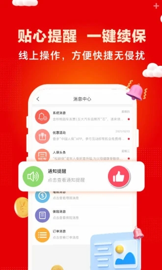 中国人保保险服务平台