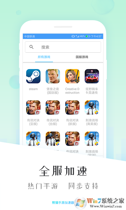 熊猫手游加速器APP