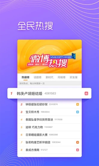 新浪微博极速版APP