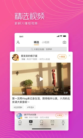 新浪微博极速版APP