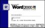 Word2000绿色版