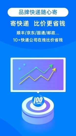 快递100-查快递寄快递