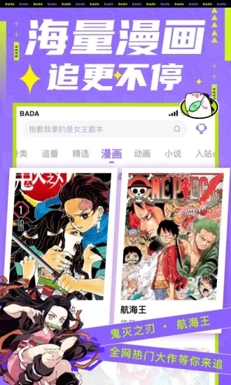 爱奇艺叭嗒漫画APP