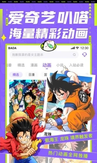 爱奇艺叭嗒漫画APP