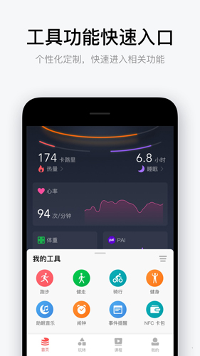 华米手表配套APP