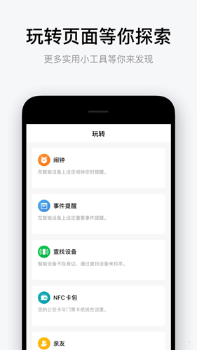 华米手表配套APP